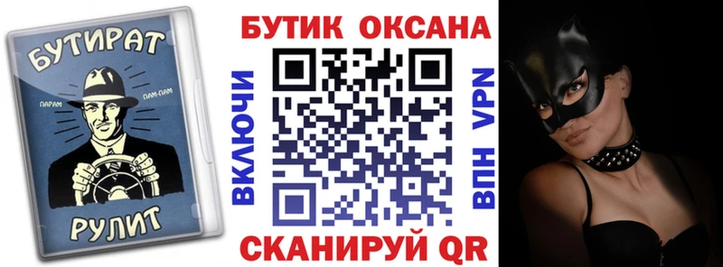БУТИРАТ бутик  закладка  Динская 